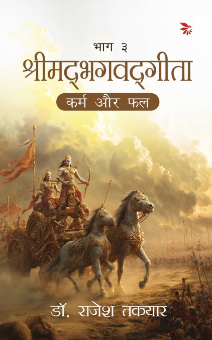 ????????????????-???? ?? ?? - ??? 3(SHRIMAD BHAGAVAT GEETA -
