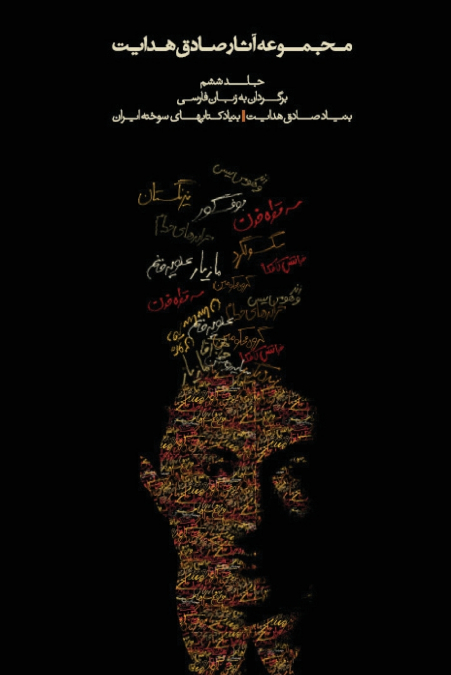 COMPLETE WORKS - VOLUME VI - TRANSLATIONS