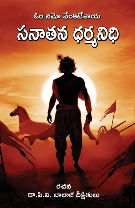 SANTHANA DHARMA NIDHI