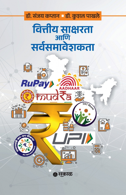 VITTIYA SAKSHARATA ANI SARVSAMAVESHAKATA