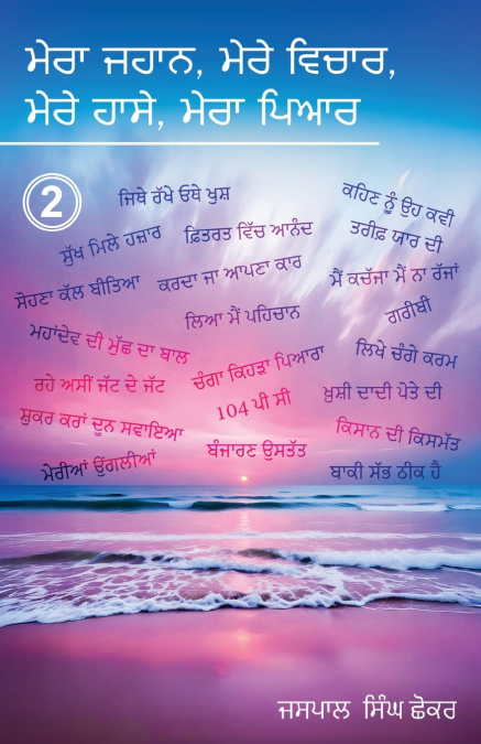 MERA JAHAAN, MERE VCHHAAR, MERE HAASSAY, MERA PIYAR