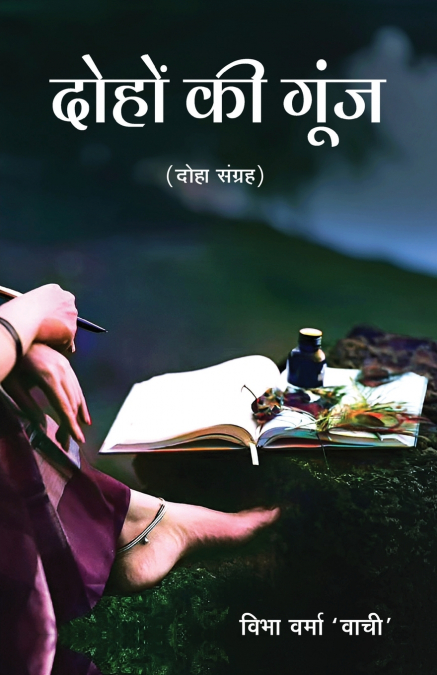 DOHON KI GOONJ