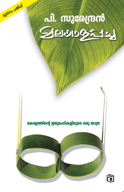 MALAYALAPPACHA
