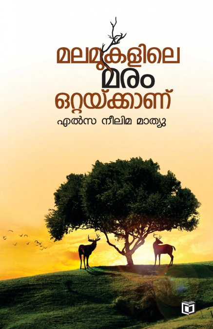 MALAMUKALILE MARAM OTTAYKKANU