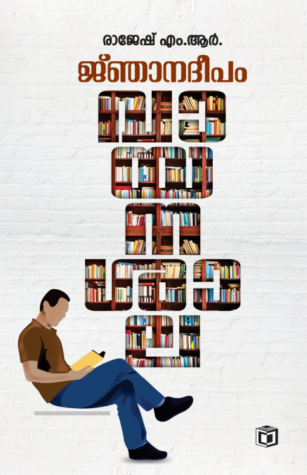 JNHANADEEPAM VAYANASALA