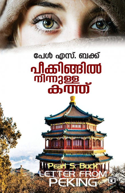 PEEKKINGIL NINNULLA KATHU