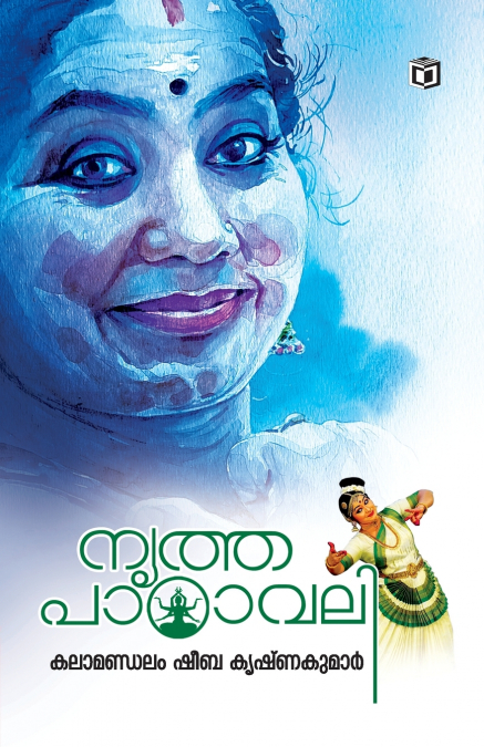 NRITHAPATAVALI