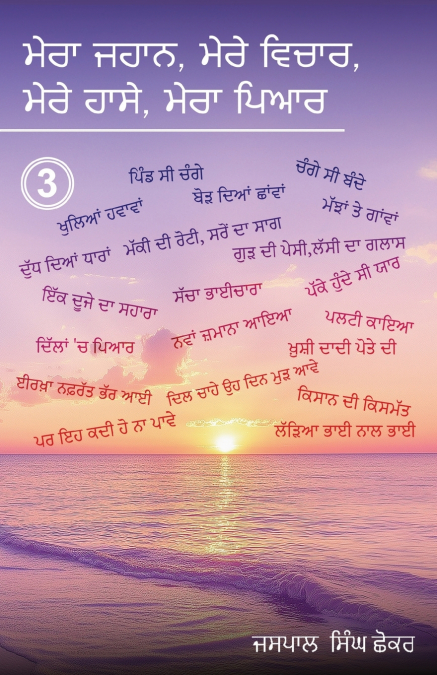 MERA JAHAAN, MERE VICHAAR, MERE HAASAY, MERA PIYAR