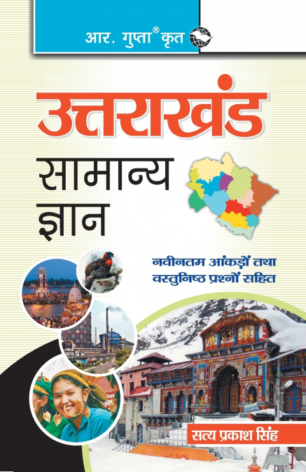 UTTARAKHAND GENERAL KNOWLEDGE