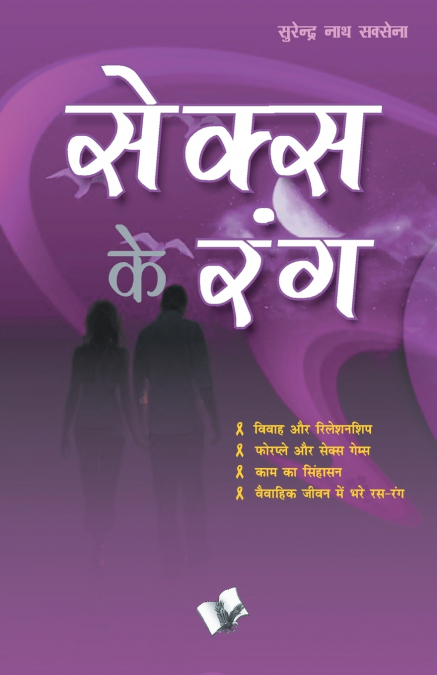 SEX KE RANG