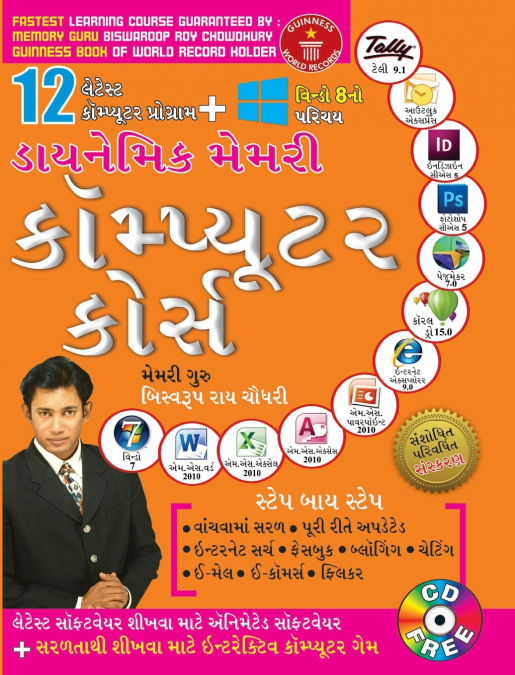 DYNAMIC MEMORY COMPUTER COURSE IN GUJARATI (???????? ????? ?