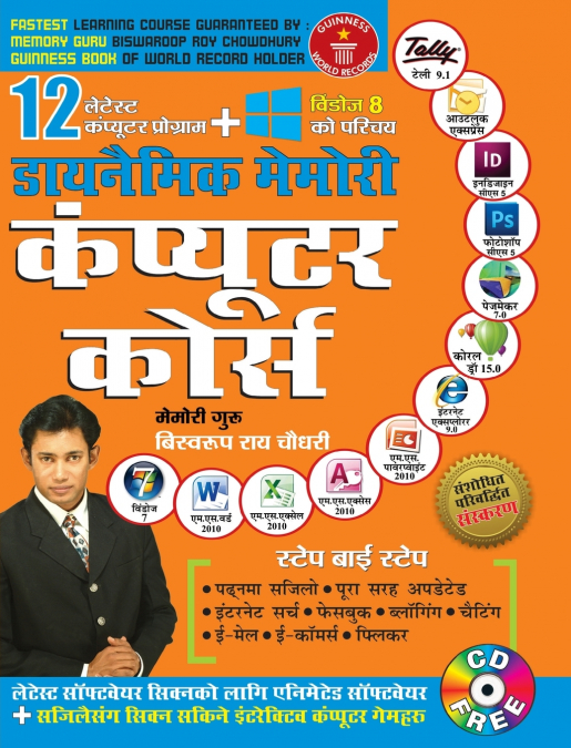 DYNAMIC MEMORY COMPUTER COURSE IN NEPALI (???????? ????? ???