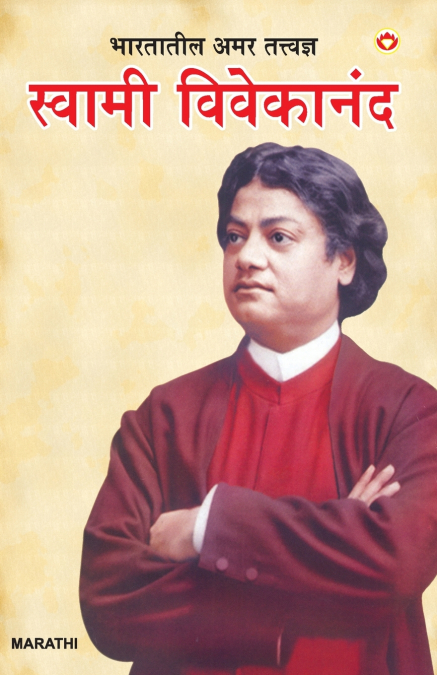 BHARAT KE AMAR MANISHI SWAMI VIVEKANAND IN MARATHI (????????