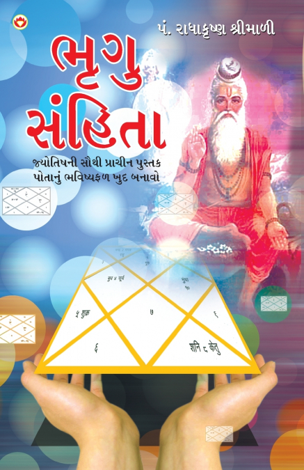 BHRIGU SANHITA IN GUJARATI (???? ??????)