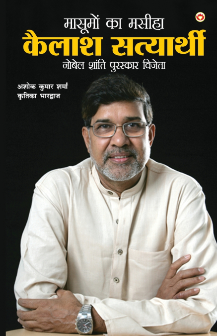 KAILASH SATYARTHI (????? ?????????)