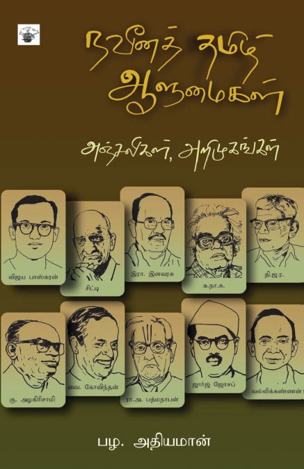 NAVEENA THAMIZH AALUMAIKAL
