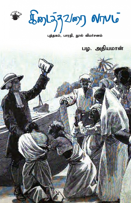 KIDAITHAVARAI LAABAM