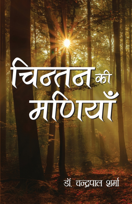 CHINTAN KI MANIYA (?????? ?? ??????)