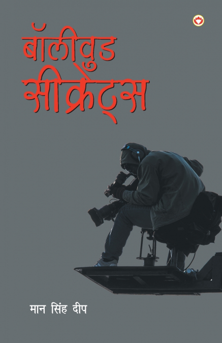 BOLLYWOOD SECRETS (??????? ?????????)
