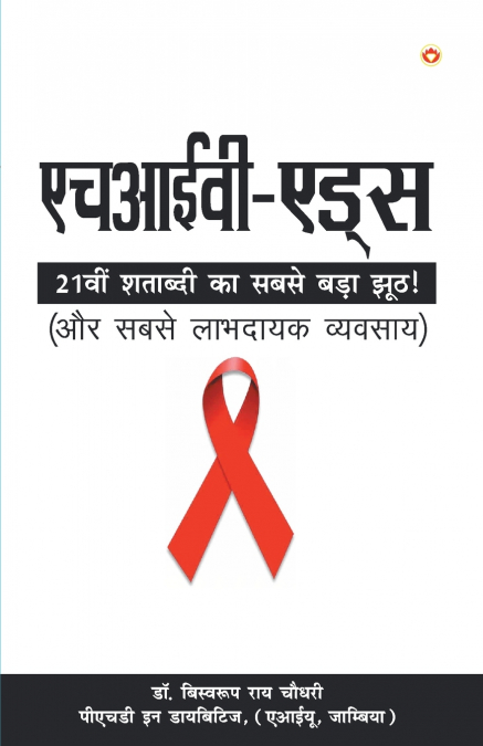HIV AIDS (?? ?? ?? - ????)