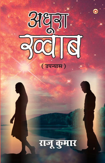ADHURA KHWAAB (????? ?????)