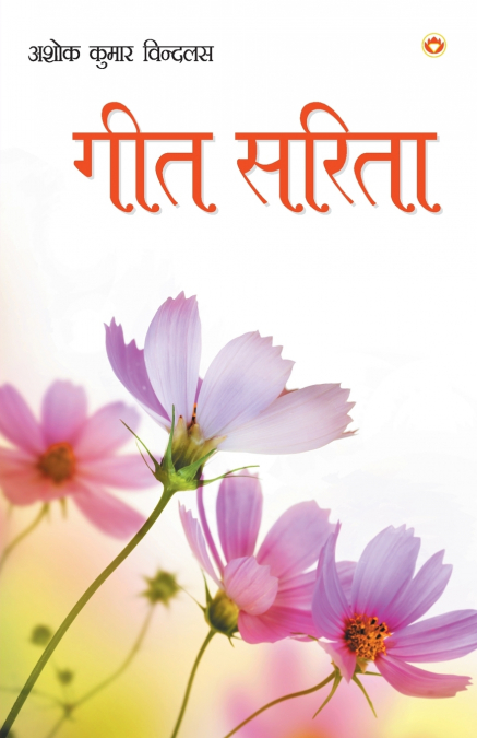 GEET SARITA