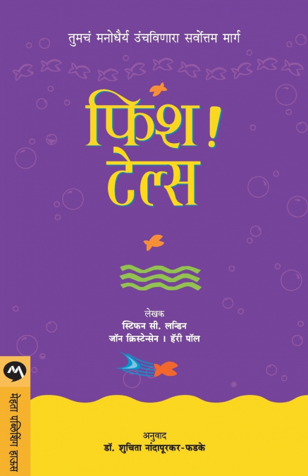 FISH! TALES