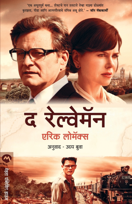 THE RAILWAY MAN