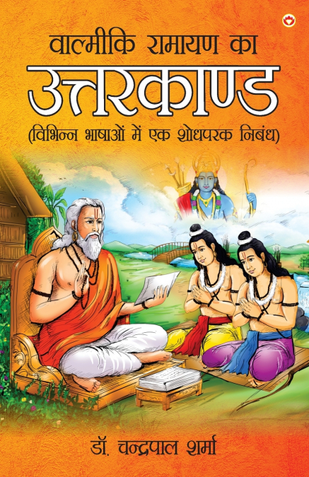 VALMIKI RAMAYAN KA UTTARKAND (???????? ?????? ?? ??????????)