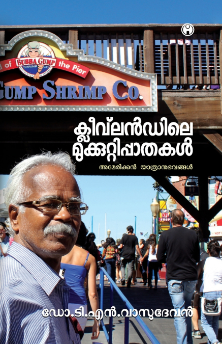 CLEVELANDILE MUKKUTTIPATHAKAL