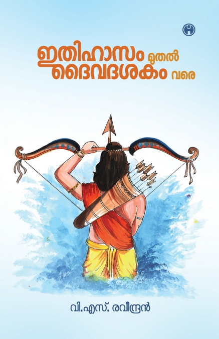 ITHIHASAM MUTHAL DAIVADASAKAM VARE