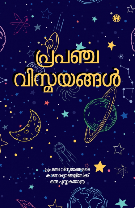 PRAPANCHA VISMAYANGAL