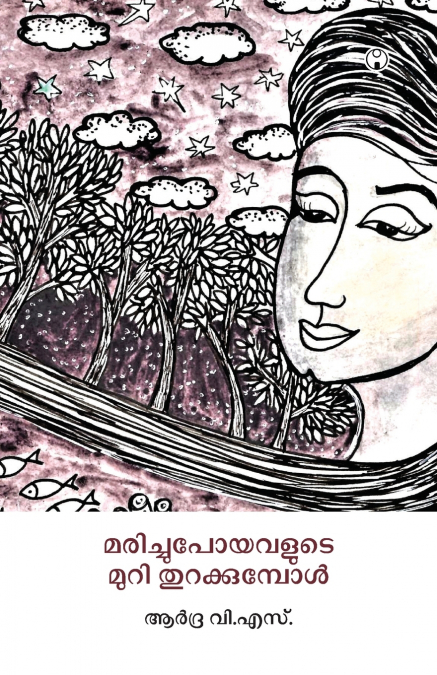 MARICHUPOYAVARUDE MURI THURAKKUMPOL