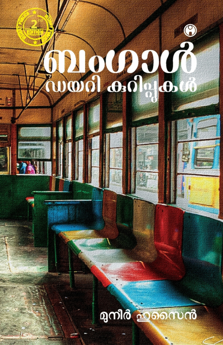 BENGAL DIARY KURIPPUKAL