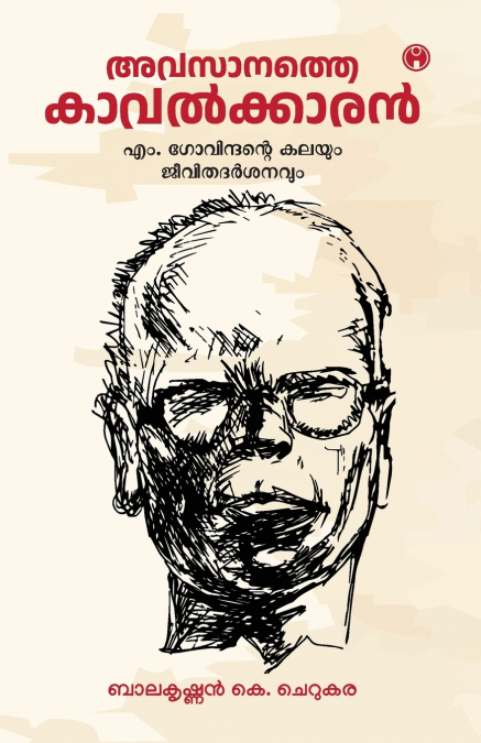 AVASANATHE KAVALKKARAN, M. GOVINDANTE KALAYUM JEEVITHADARSAN