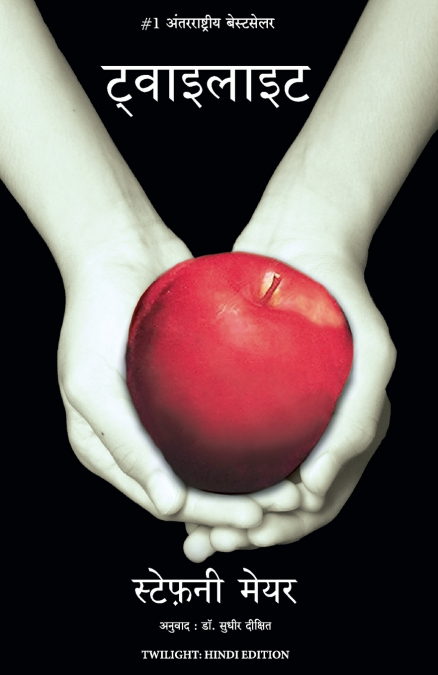 TWILIGHT (HINDI)