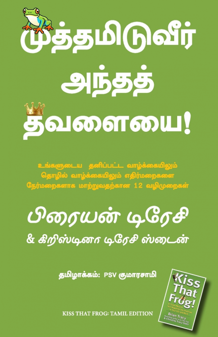 KISS THAT FROG (TAMIL)