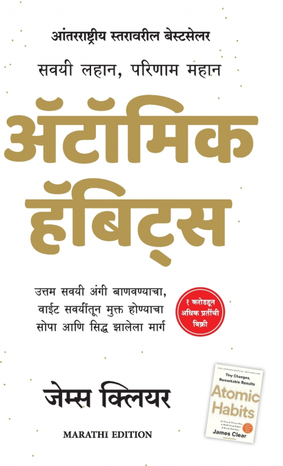 ATOMIC HABITS