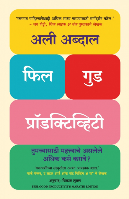 FEEL-GOOD PRODUCTIVITY