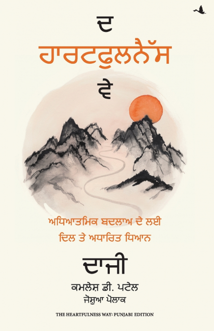 THE HEARTFULNESS WAY - HEART-BASED MEDITATIONS FOR SPIRITUAL