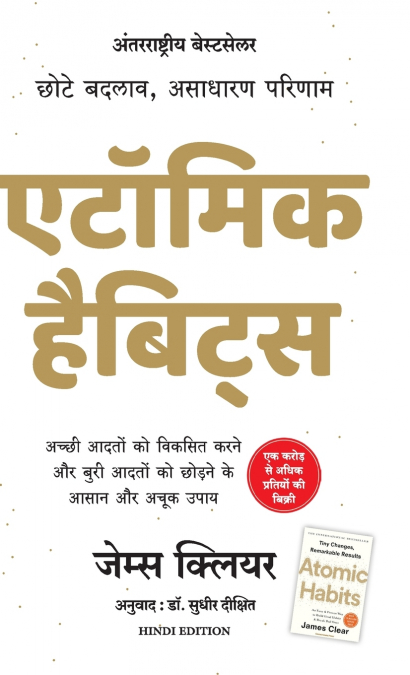ATOMIC HABITS