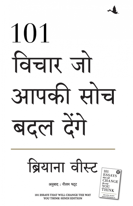 101 ESSAYS THAT WILL CHANGE THE WAY YOU THINK