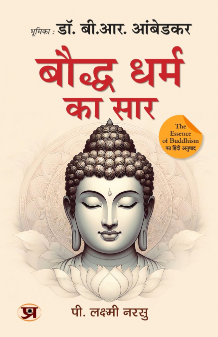 BAUDDHA DHARMA KA SAAR HINDI TRANSLATION OF THE ESSENCE OF B