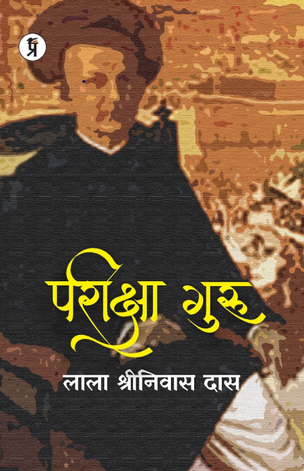 PARIKSHAGURU