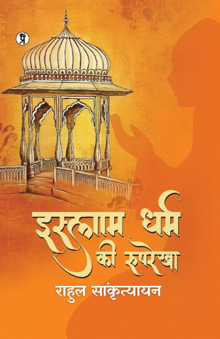 ISLAM DHARM KI ROOPREKHA