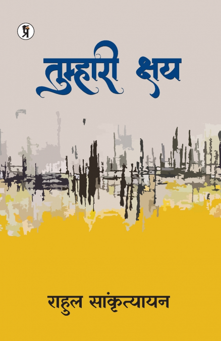 TUMHARI KSHAY