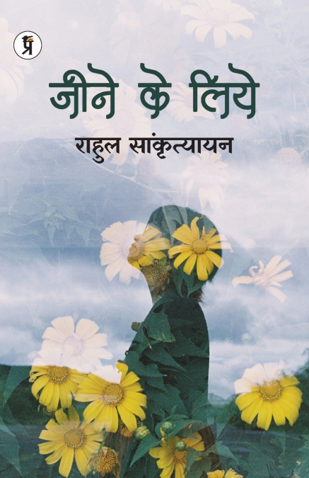 JEENE KE LIYE