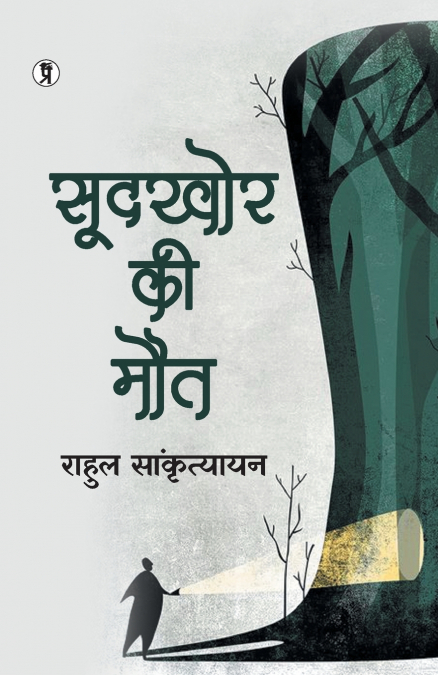 SOODKHOR KI MAUT