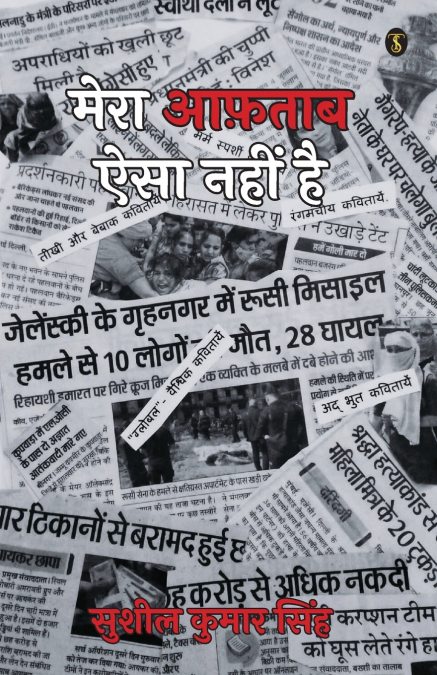 MERA AFTAB AISA NAHI HAI