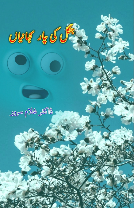 JUNGLE KI 4 KAHANIYAAN